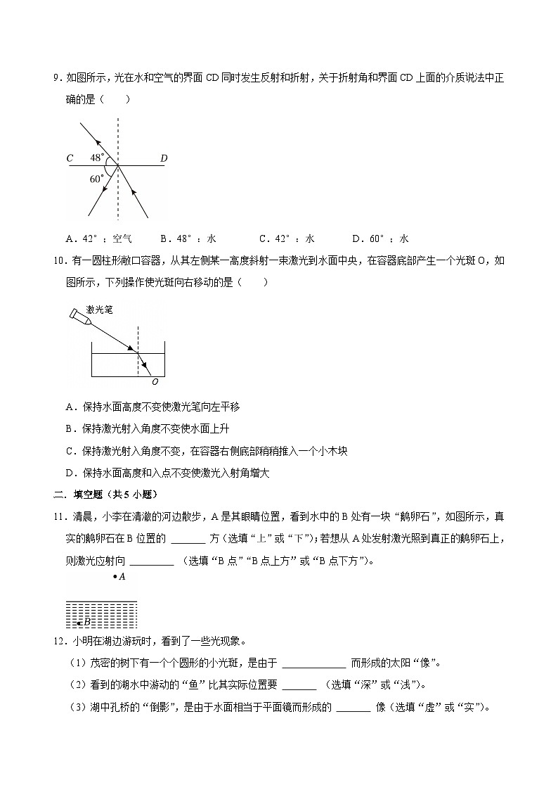 沪科版 2026-2027 学年物理八年级上册《3.3+光的折射》【课后 5 分钟 同步练】- 习题【含解析】第3页