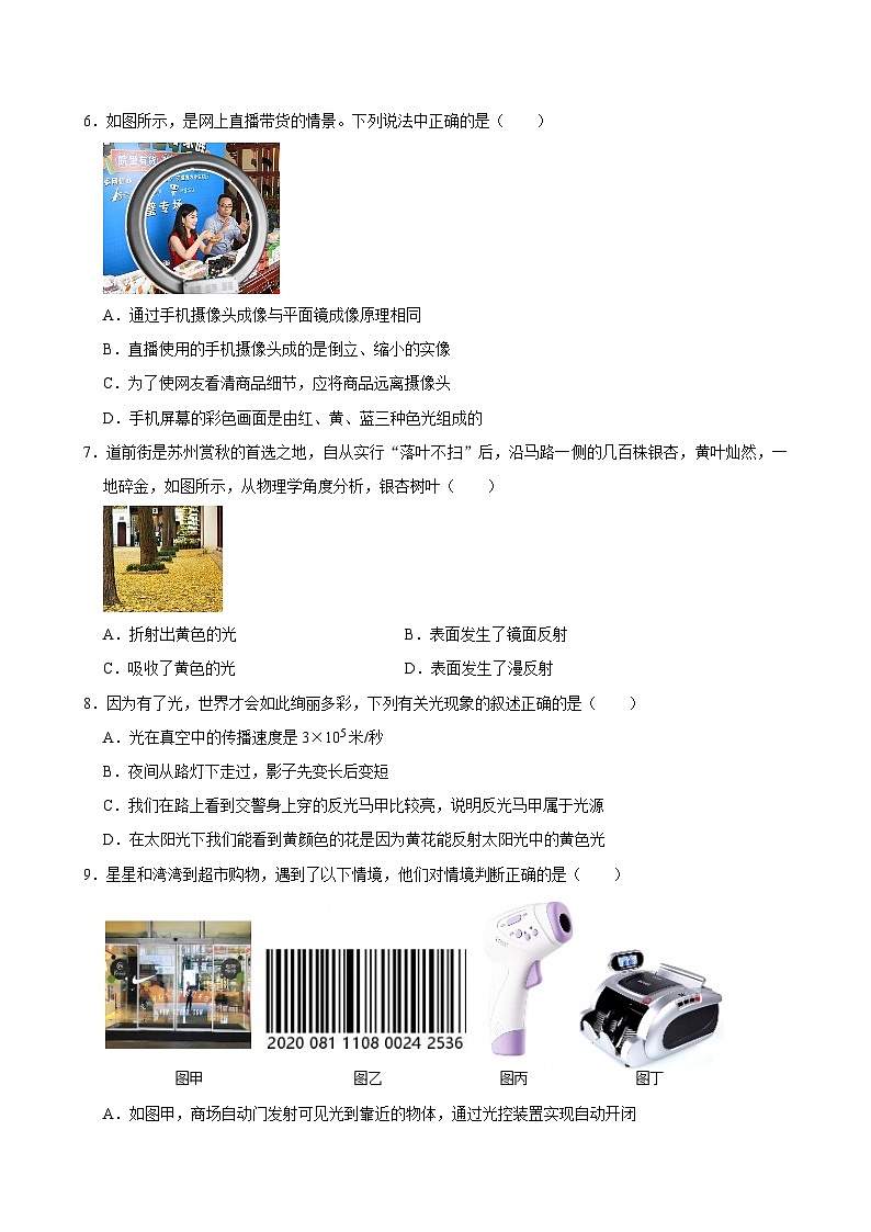 沪科版 2026-2027 学年物理八年级上册3.4+光的色散【课后 5 分钟 同步练】- 习题【含解析】第2页