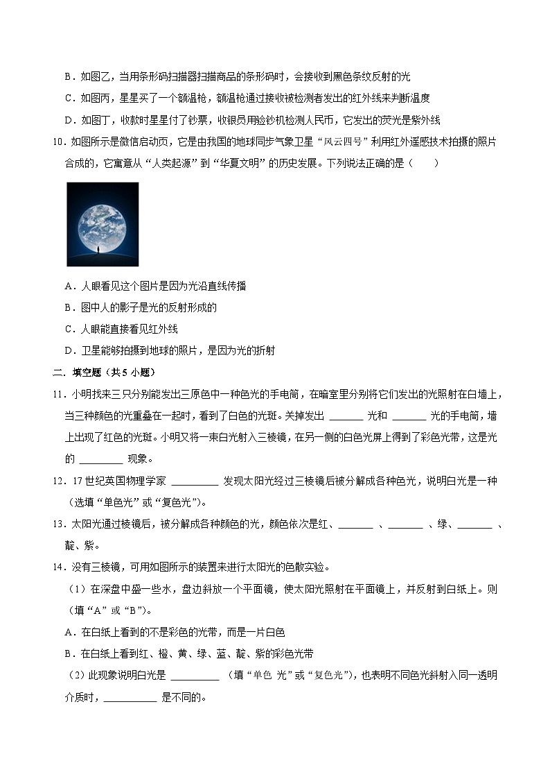 沪科版 2026-2027 学年物理八年级上册3.4+光的色散【课后 5 分钟 同步练】- 习题【含解析】第3页