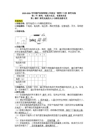 初中物理沪科版(2024)九年级全册(2024)第二节 探究:电流与电压、电阻的关系练习题