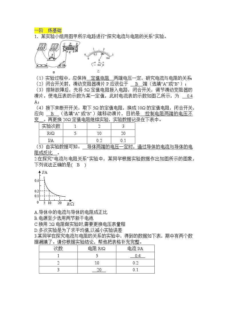 沪科版 2026-2027 学年物理九年级上册16.2+探究：电流与电压、电阻的关系-【课后 5 分钟 同步练】- 习题【含解析】第2页