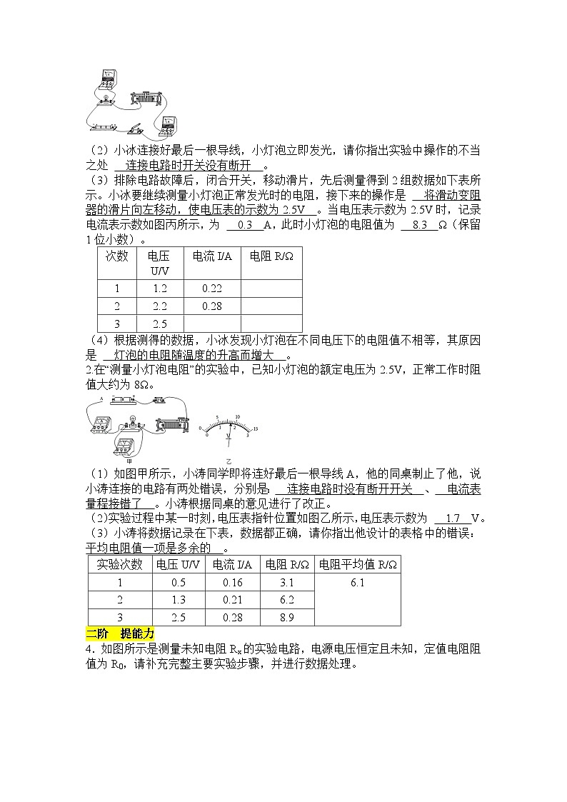 沪科版 2026-2027 学年物理九年级上册16.3+测量：用电流表和电压表测量电阻-【课后 5 分钟 同步练】- 习题【含解析】第2页