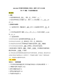 初中物理沪科版（2024）九年级全册（2024）第三节 测量：用电流表测量电流随堂练习题