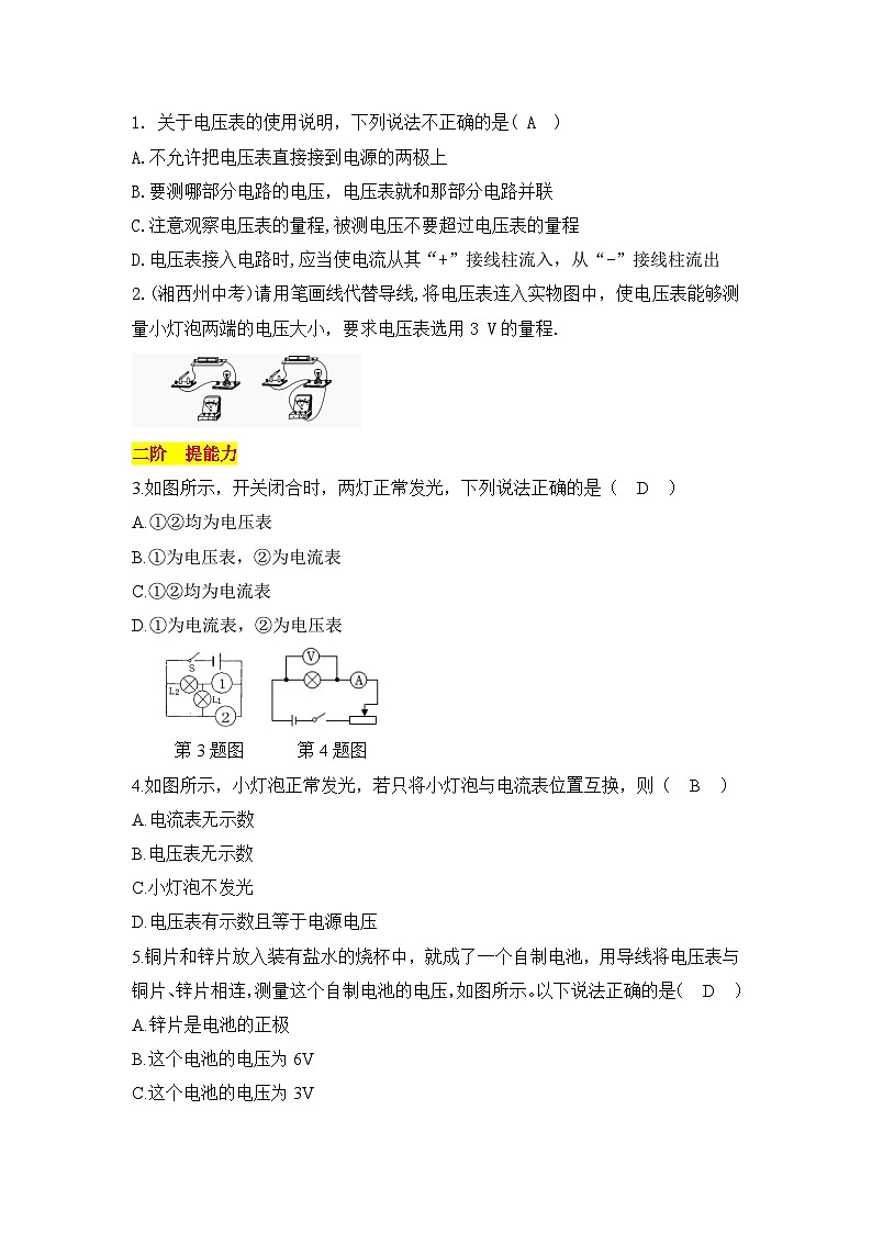 沪科版 2026-2027 学年物理九年级上册第十五章+电与电路第四节+测量：用电压表测量电压【课后 5 分钟 同步练】- 习题【含解析】第2页