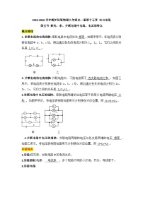 物理九年级全册（2024）第十五章 电与电路第五节 探究：串、并联电路中电流、电压的特点精练