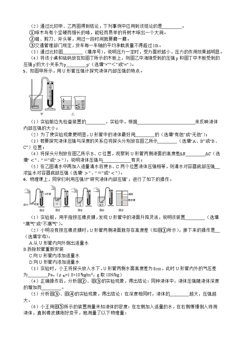 2026年春期八年级物理下册苏科版第九章《压强和浮力》实验探究专题练习含答案第2页