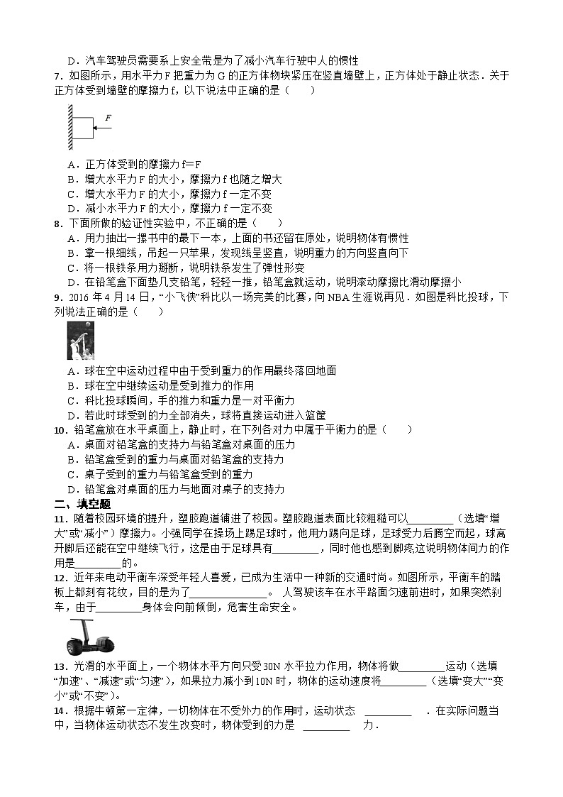 2026年春期八年级物理下册苏科版第八章《力与运动》章末练习含答案第2页
