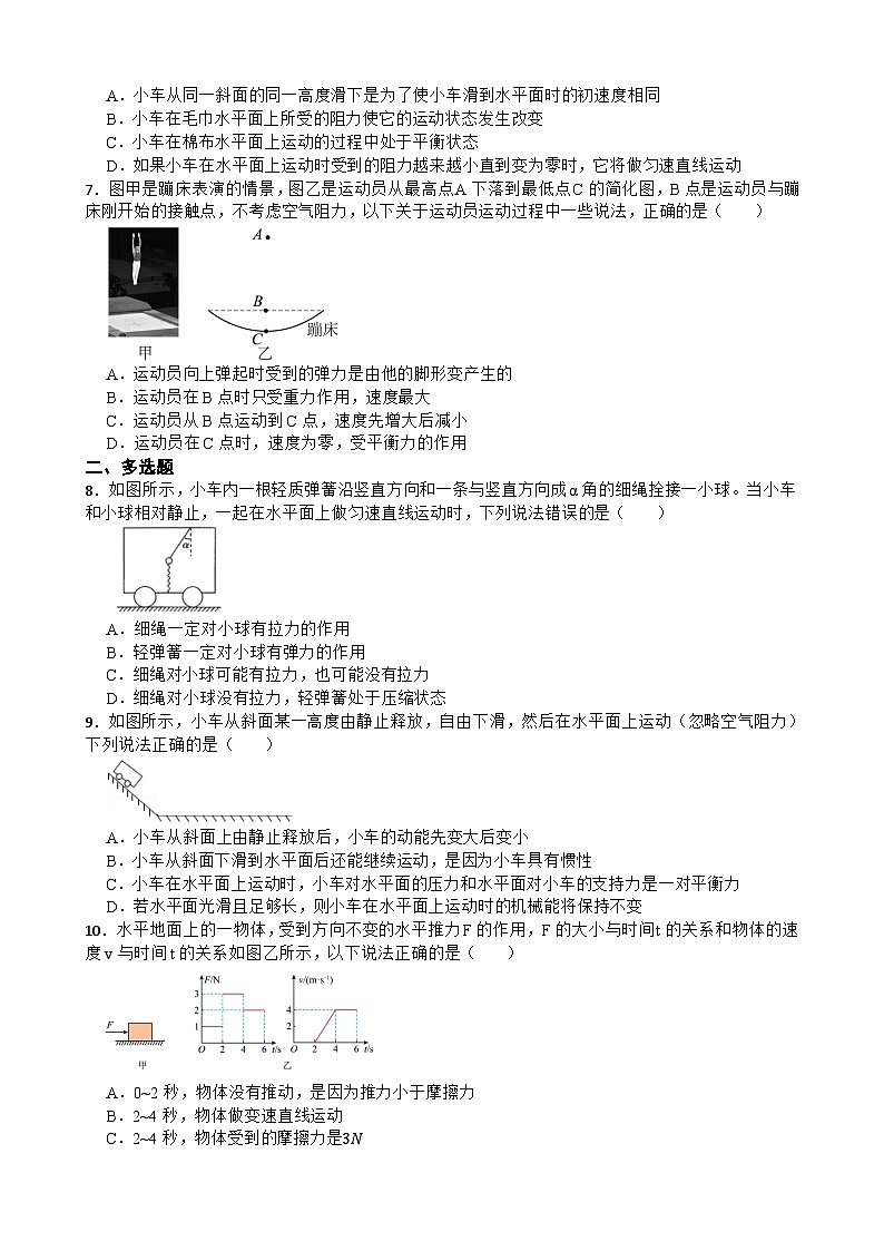 2026年春期八年级物理下册苏科版第八章《力与运动》培优单元测试含答案第2页