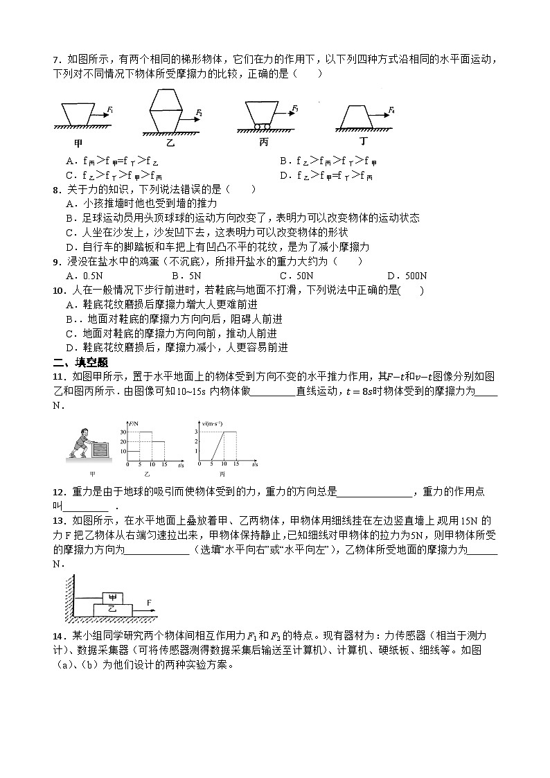 2026年春期八年级物理下册苏科版第七章《力》章末练习含答案第2页