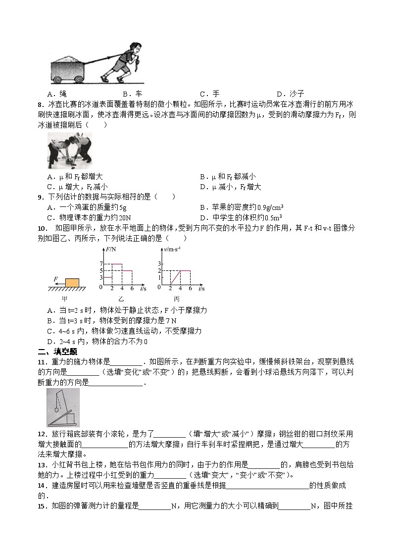2026年春期八年级物理下册苏科版第七章《力》培优章末练习含答案第2页