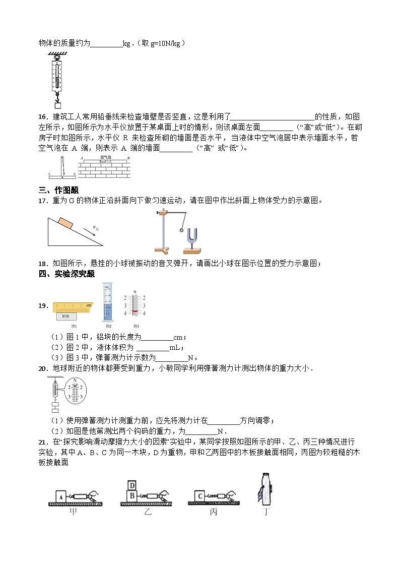 2026年春期八年级物理下册苏科版第七章《力》培优章末练习含答案第3页