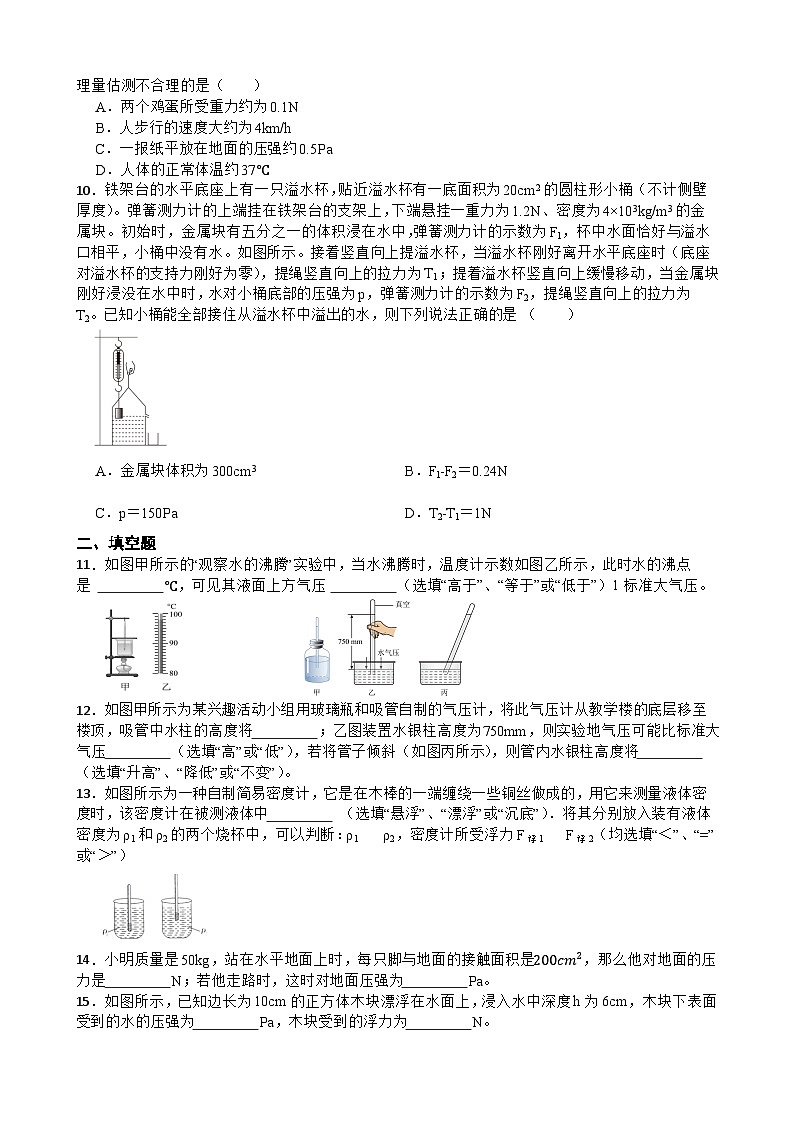 2026年春期八年级物理下册苏科版第九章《压强和浮力》章末训练含答案第2页