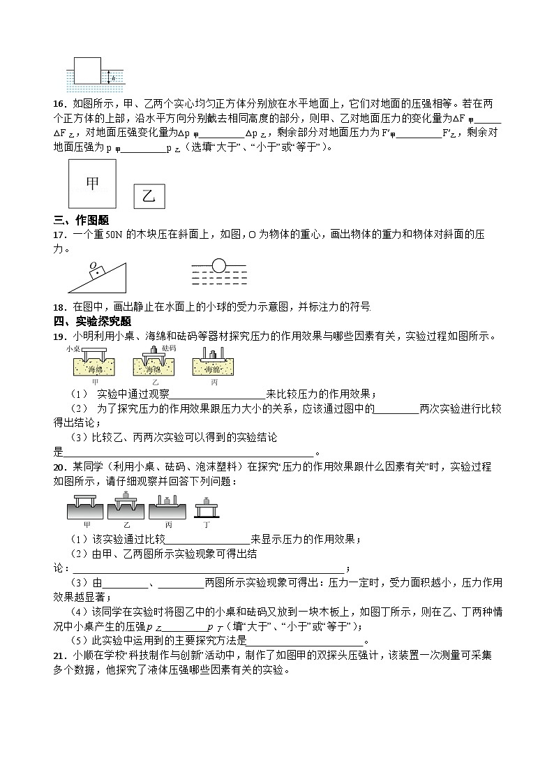 2026年春期八年级物理下册苏科版第九章《压强和浮力》章末训练含答案第3页