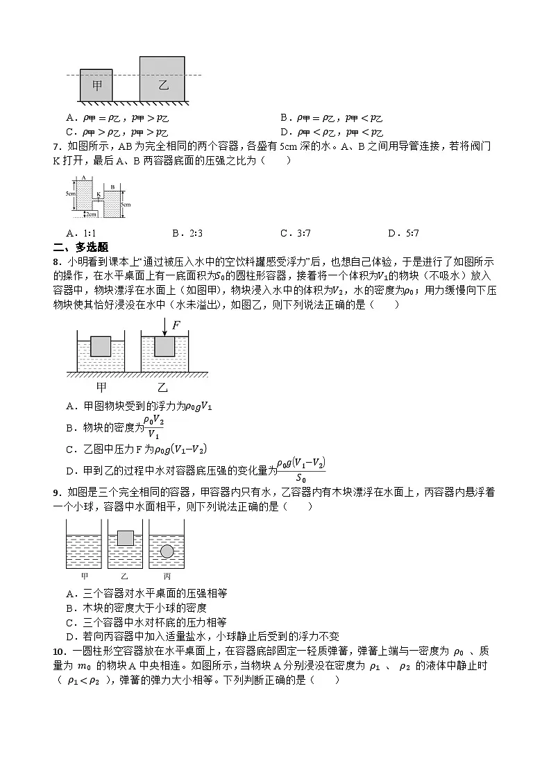2026年春期八年级物理下册苏科版第九章《压强和浮力》培优专题练习含答案第2页