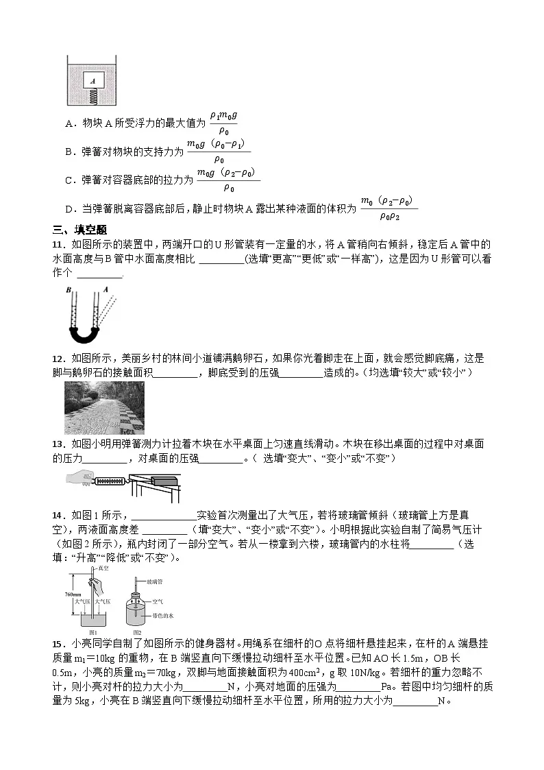 2026年春期八年级物理下册苏科版第九章《压强和浮力》培优专题练习含答案第3页