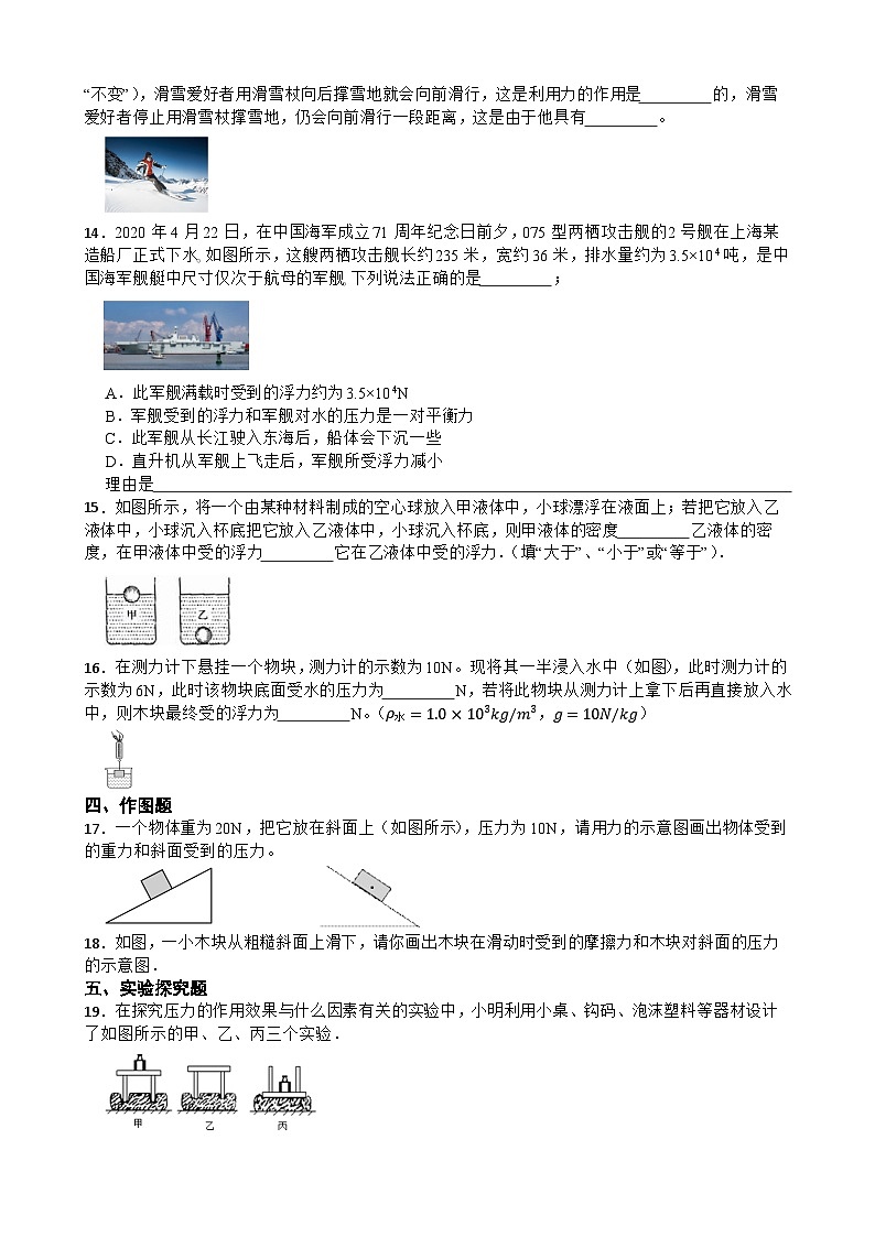 2026年春期八年级物理下册苏科版第九章《压强与浮力》培优章末训练含答案第3页