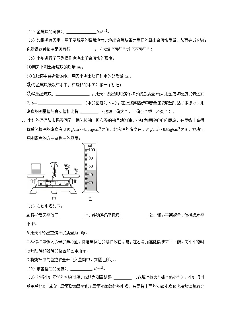 沪粤版 2026-2027 学年物理八年级下册专题五力学实验【课后 5 分钟 同步练】- 习题【含解析】第2页