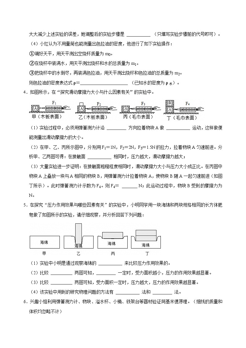沪粤版 2026-2027 学年物理八年级下册专题五力学实验【课后 5 分钟 同步练】- 习题【含解析】第3页
