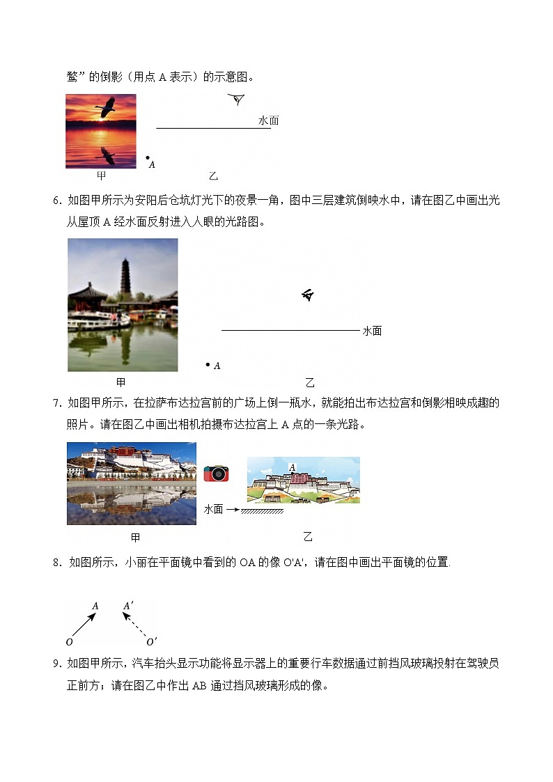 沪粤版 2026-2027 学年物理八年级上册《专题二光学作图》【课后 5 分钟 同步练】- 习题【含解析】第2页