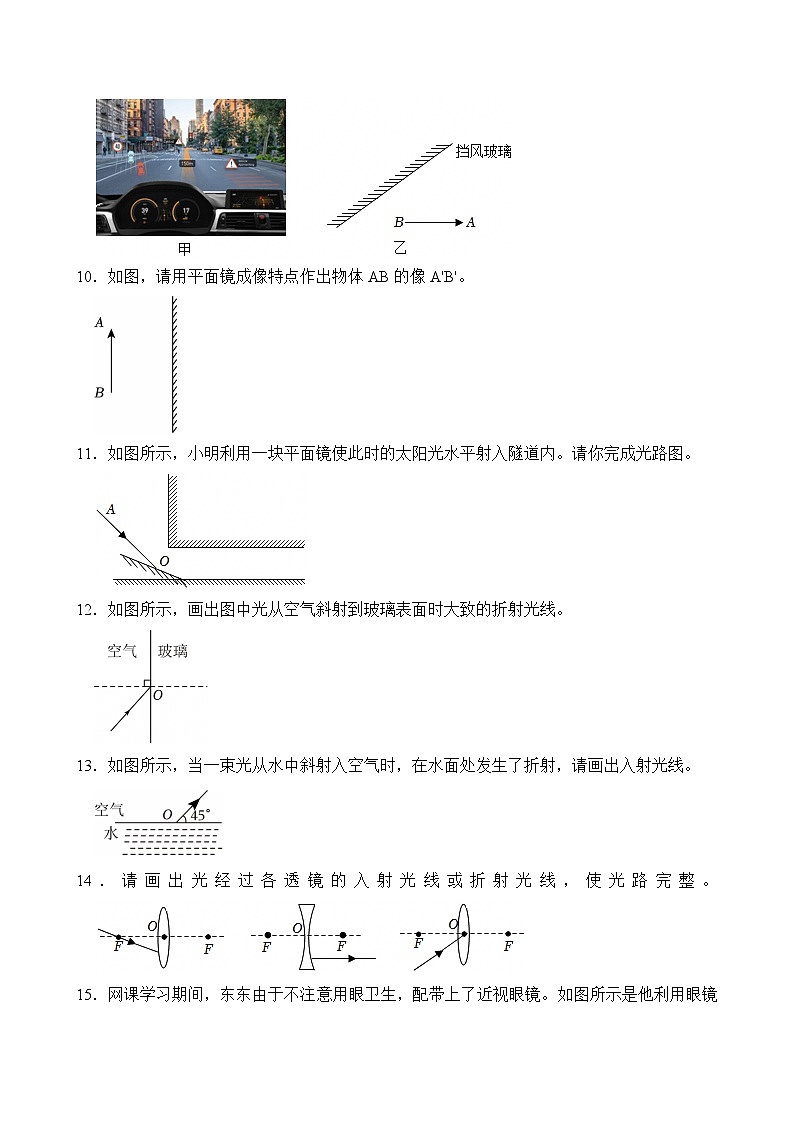 沪粤版 2026-2027 学年物理八年级上册《专题二光学作图》【课后 5 分钟 同步练】- 习题【含解析】第3页