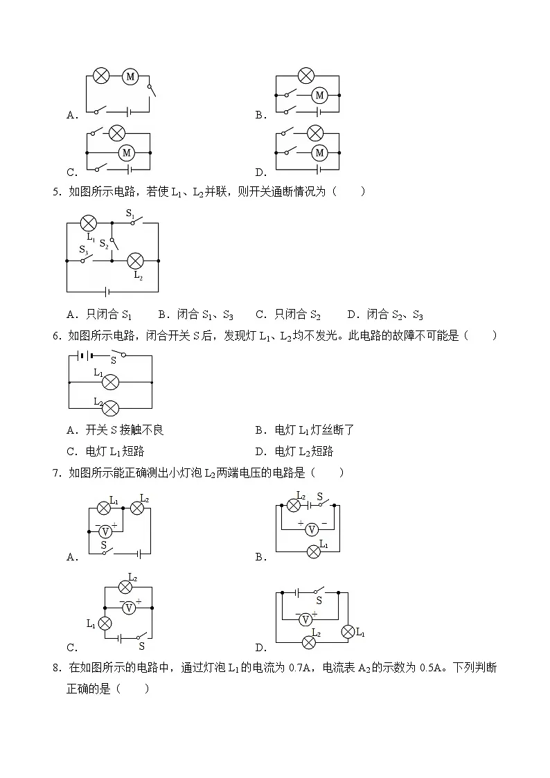 沪粤版 2026-2027 学年物理九年级上册专题九电路基础-【课后 5 分钟 同步练】- 习题【含解析】第2页