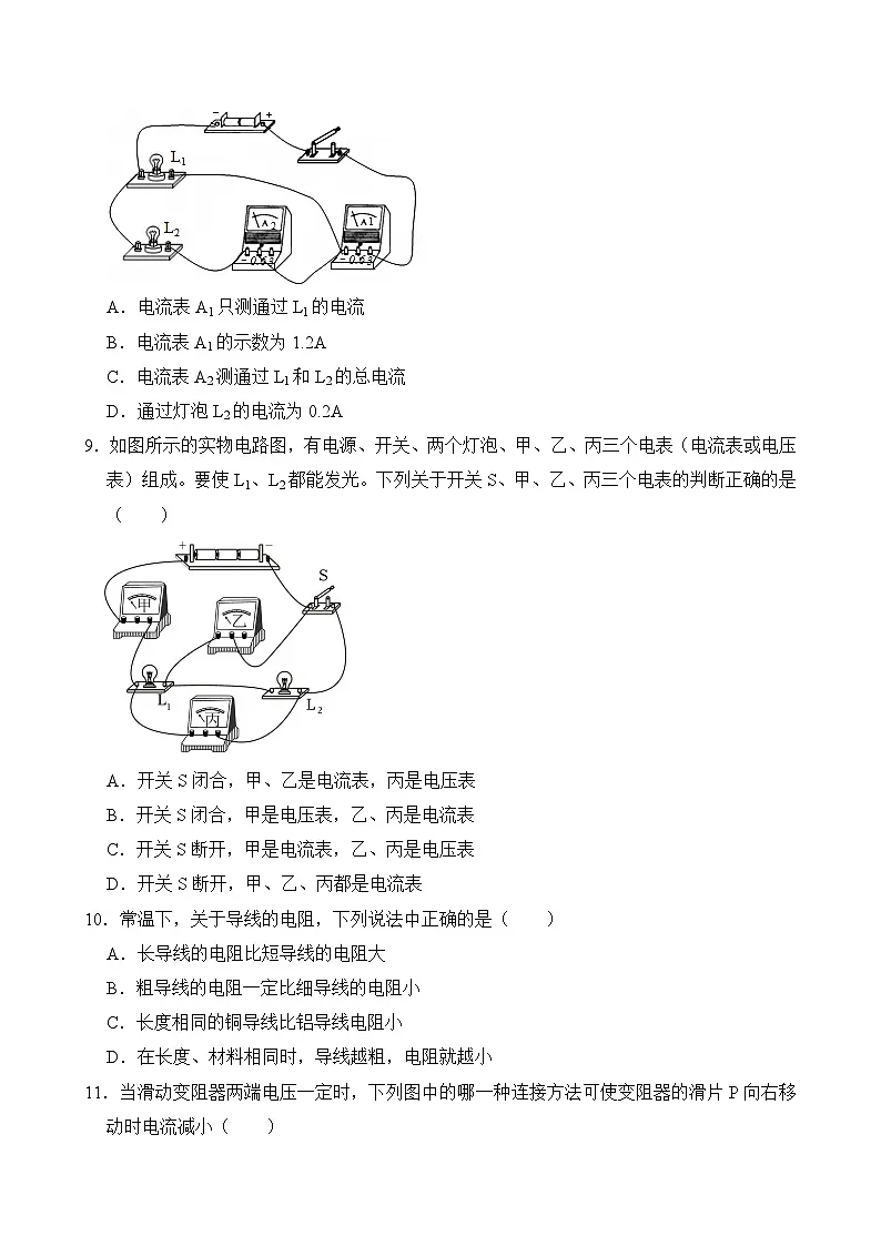 沪粤版 2026-2027 学年物理九年级上册专题九电路基础-【课后 5 分钟 同步练】- 习题【含解析】第3页
