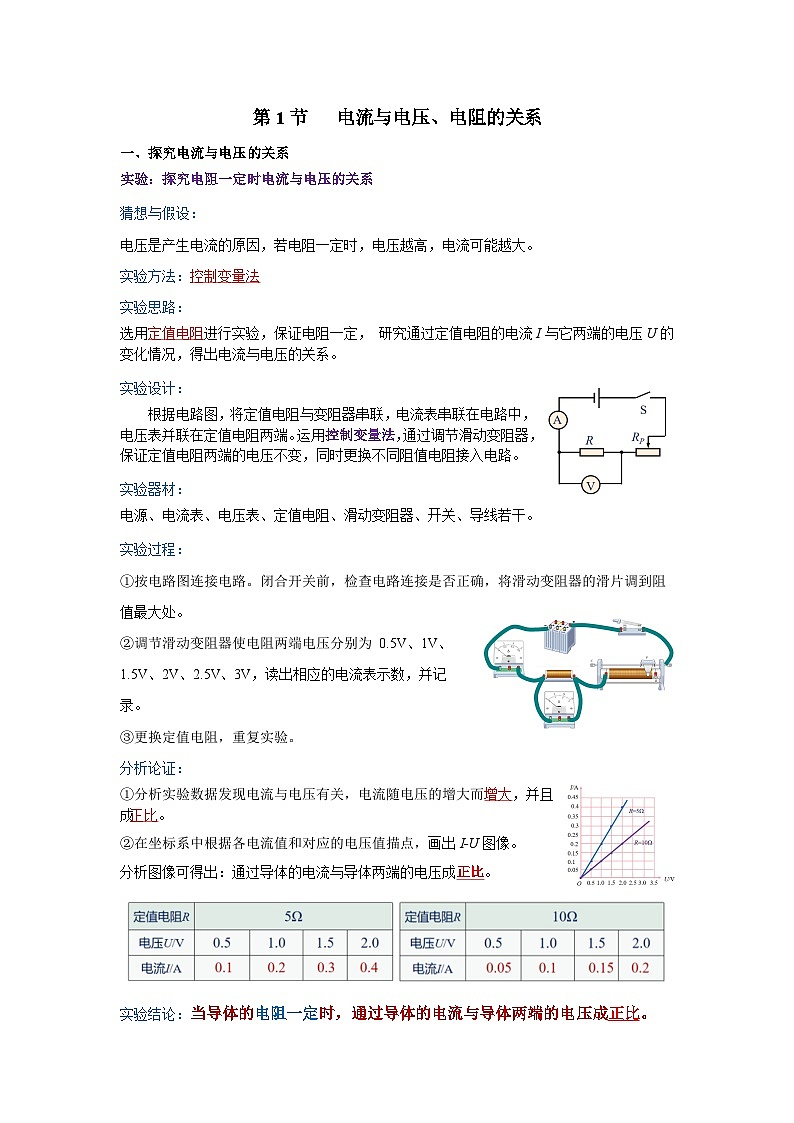 第十七章  欧姆定律（知识清单）（答案版）第2页