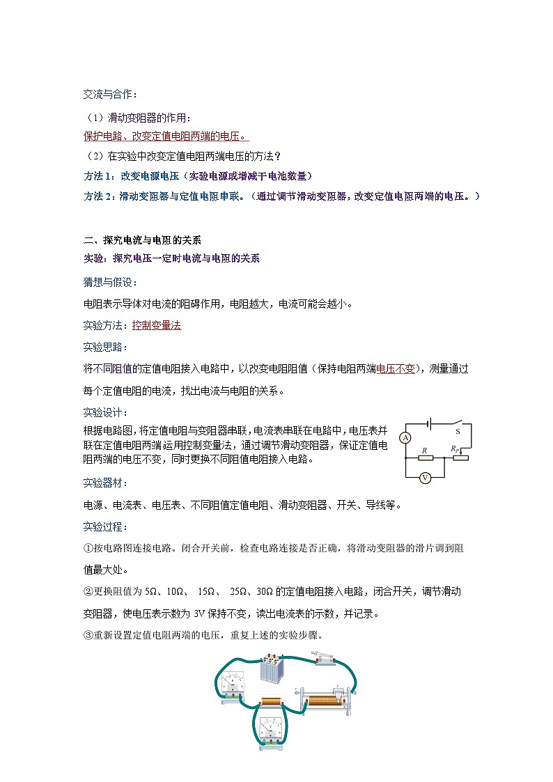第十七章  欧姆定律（知识清单）（答案版）第3页