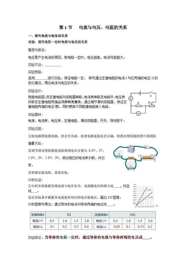 第十七章  欧姆定律（知识清单）（挖空版）第2页