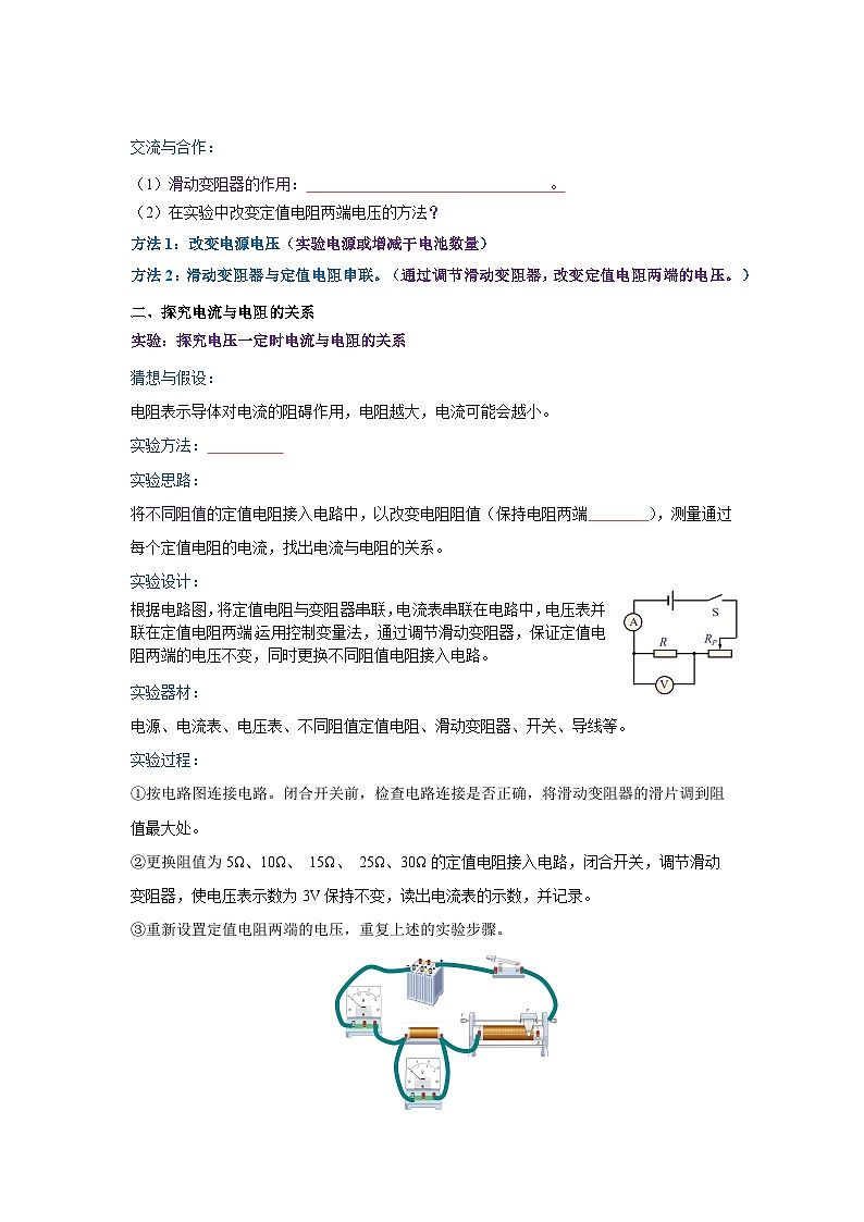 第十七章  欧姆定律（知识清单）（挖空版）第3页