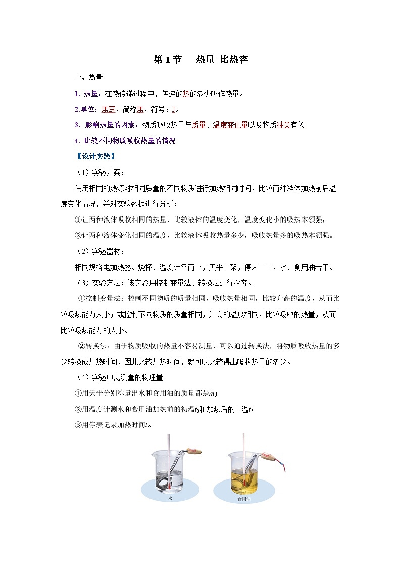 第十三章 内能（知识清单）（答案版）第2页