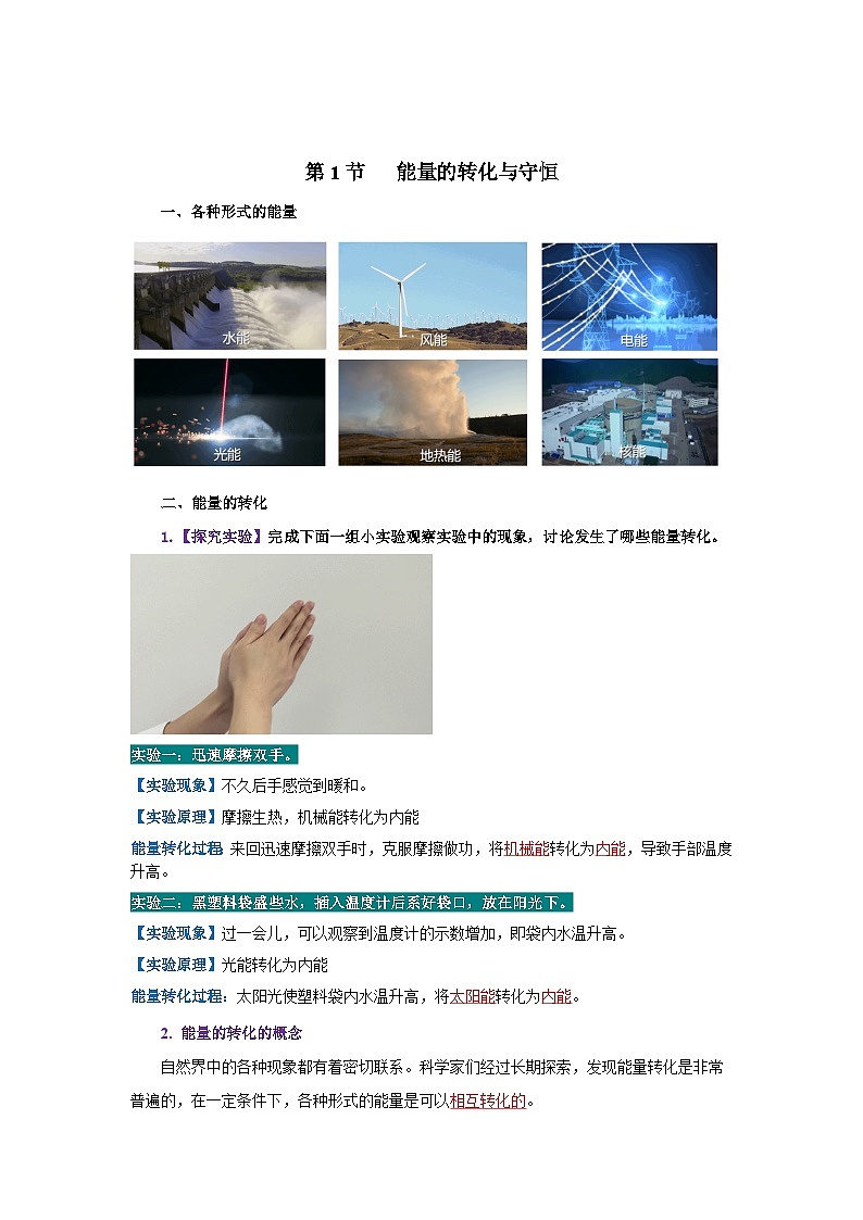 第十四章 内能的利用（知识清单）（答案版）第2页