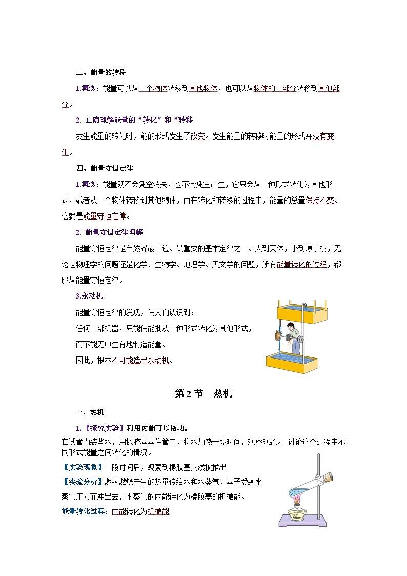 第十四章 内能的利用（知识清单）（答案版）第3页