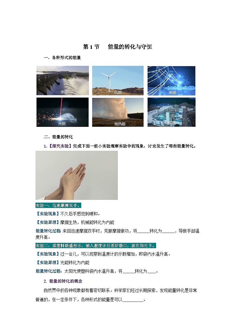 第十四章 内能的利用（知识清单）（挖空版）第2页