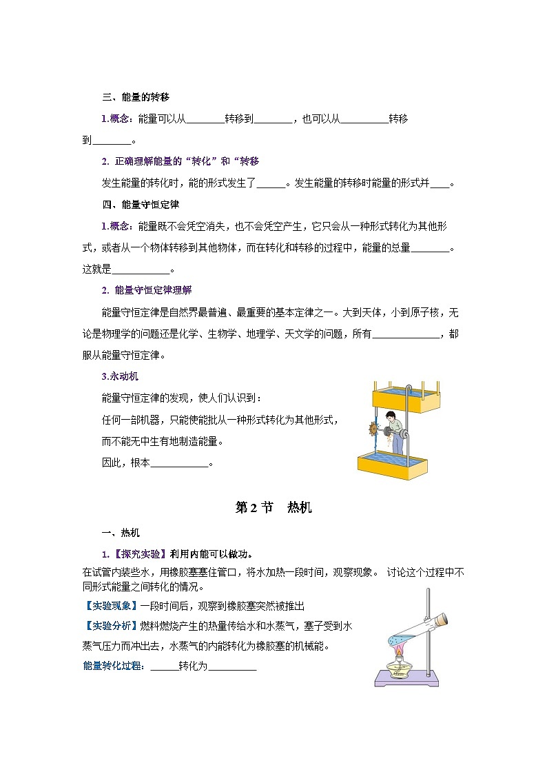 第十四章 内能的利用（知识清单）（挖空版）第3页