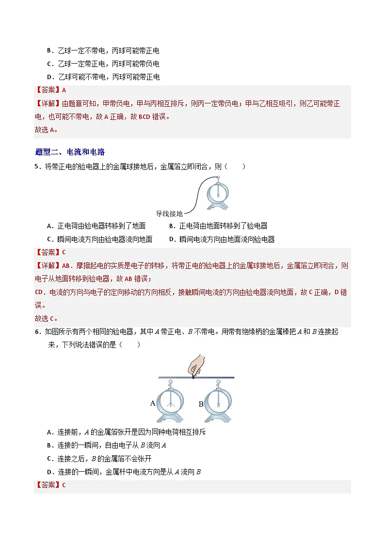 第十五章 电流和电路（专题训练）（解析版）第3页