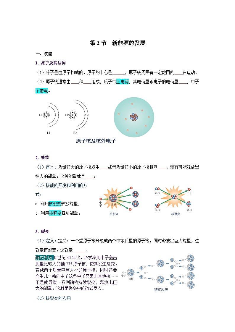 第二十二章 能源与可持续发展用（知识清单）（挖空版）第3页