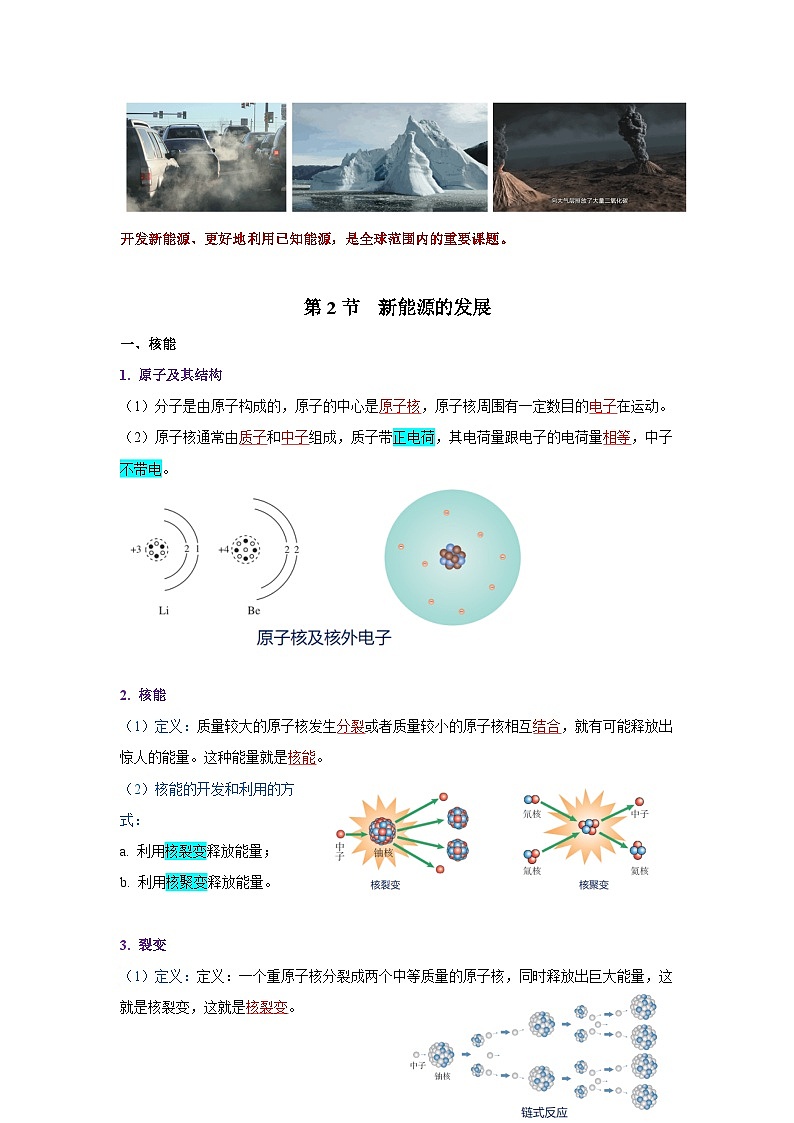 第二十二章 能源与可持续发展用（知识清单）（答案版）第3页