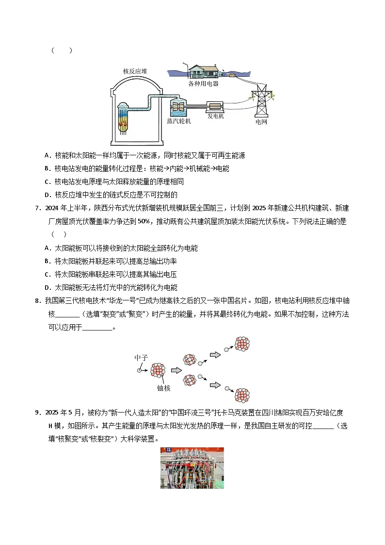 第二十二章 能源与可持续发展（专项训练）（原卷版）第2页