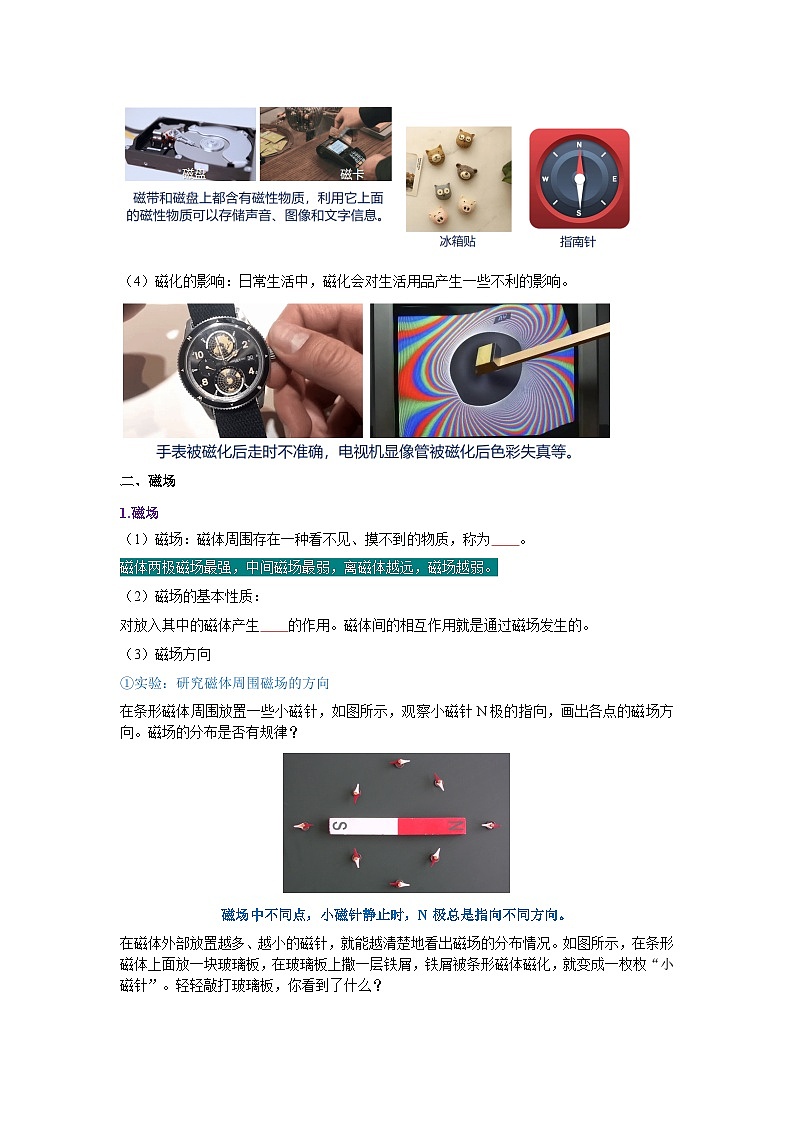第二十章  电与磁（知识清单）（挖空版）第3页