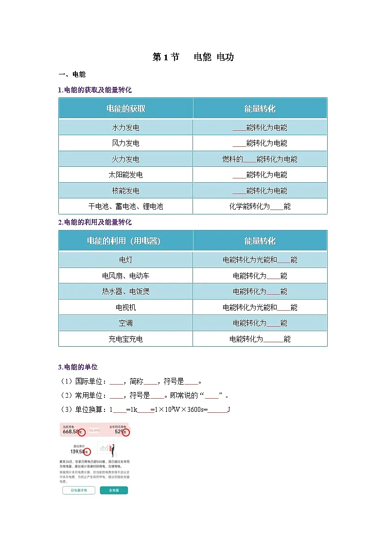 第十八章 电功率（知识清单）（挖空版）第2页