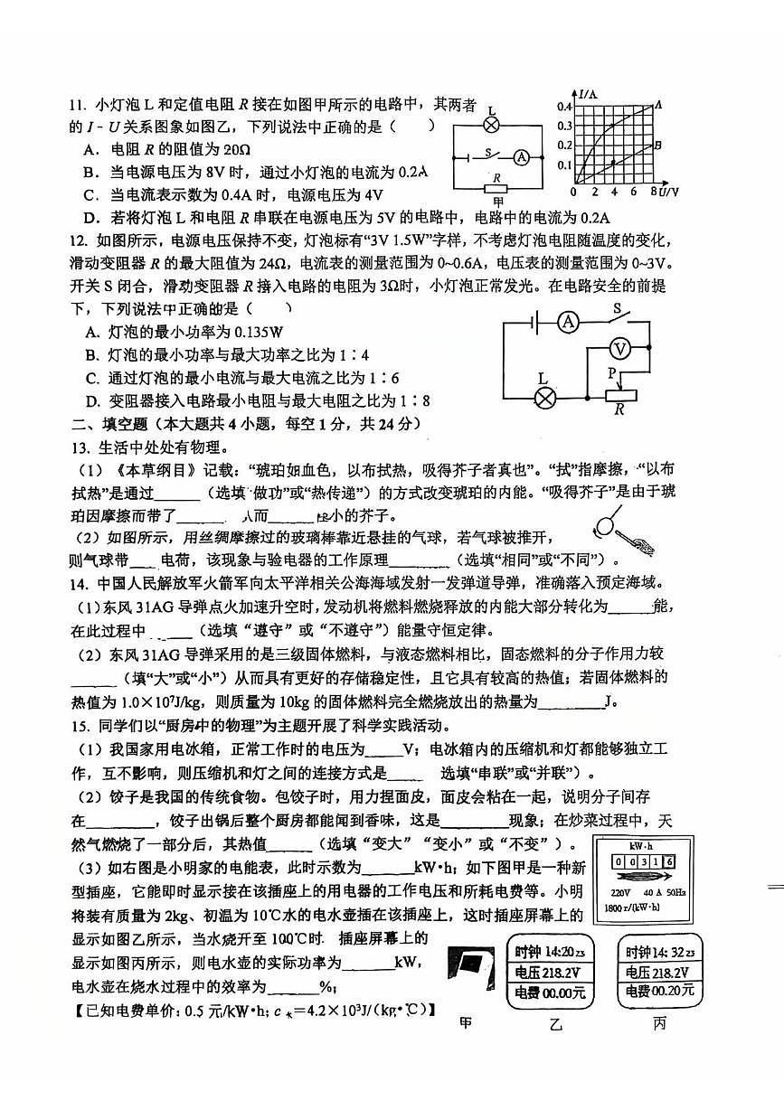 新疆昌吉回族自治州2025-2026学年九年级上学期1月期末物理试题第2页
