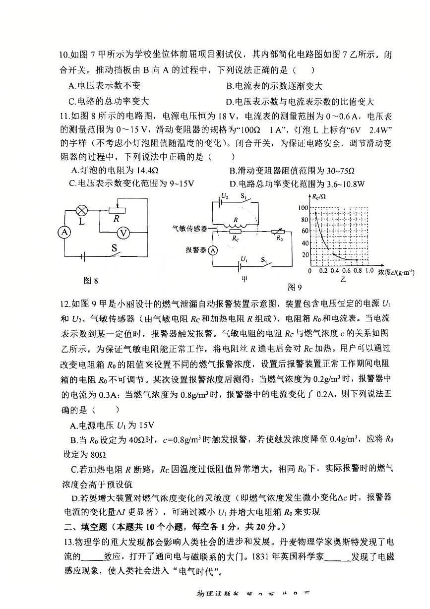 重庆市鲁能巴蜀中学校2025-2026学年九年级上学期期末考试物理试卷第3页