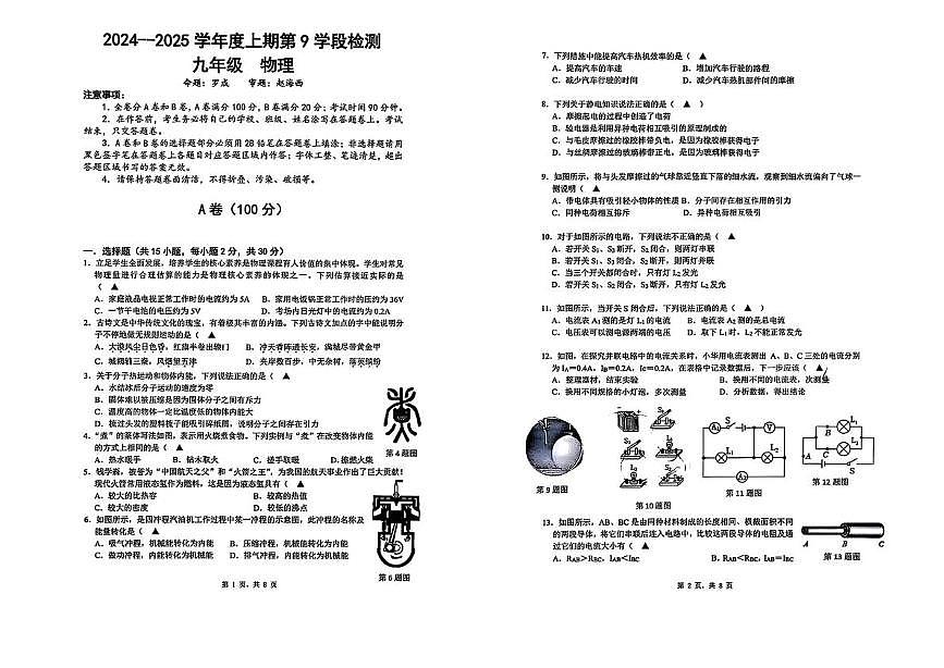 四川省成都市泡桐树中学2024-2025学年九年级上学期期中物理试题第1页
