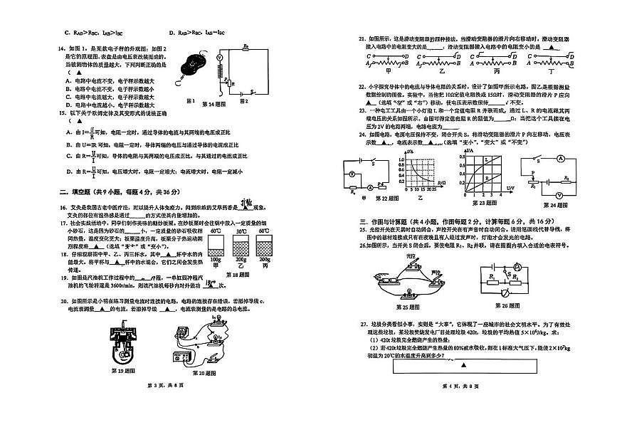 四川省成都市泡桐树中学2024-2025学年九年级上学期期中物理试题第2页