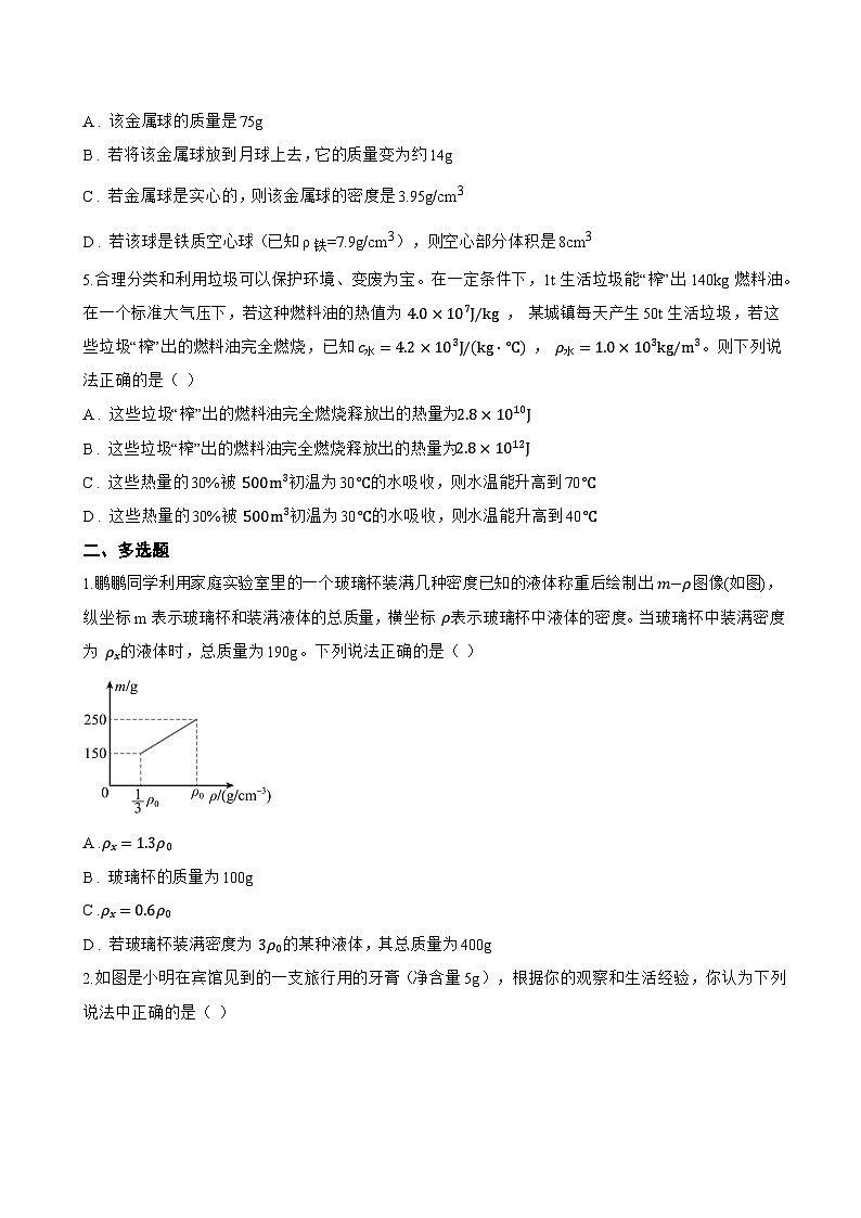第六章 质量和密度 第二节 密度一课一练物理北师大版（北京）（2024）初中八年级全一册(无答案)第2页