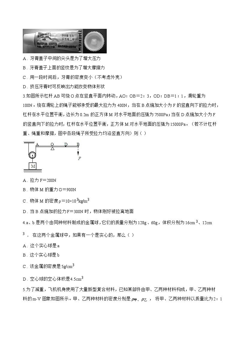 第六章 质量和密度 第二节 密度一课一练物理北师大版（北京）（2024）初中八年级全一册(无答案)第3页