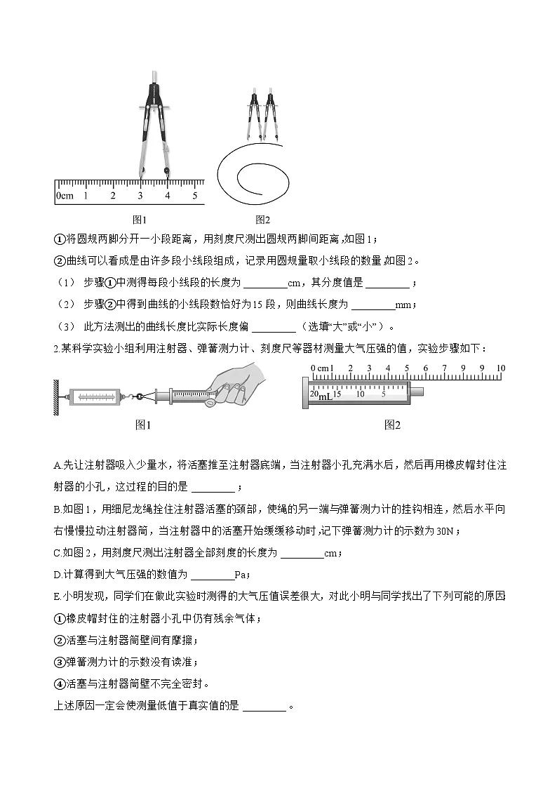第一章 运动的世界 第三节 测量：长度与时间一课一练物理沪科版（2024）初中八年级全一册(无答案)第3页