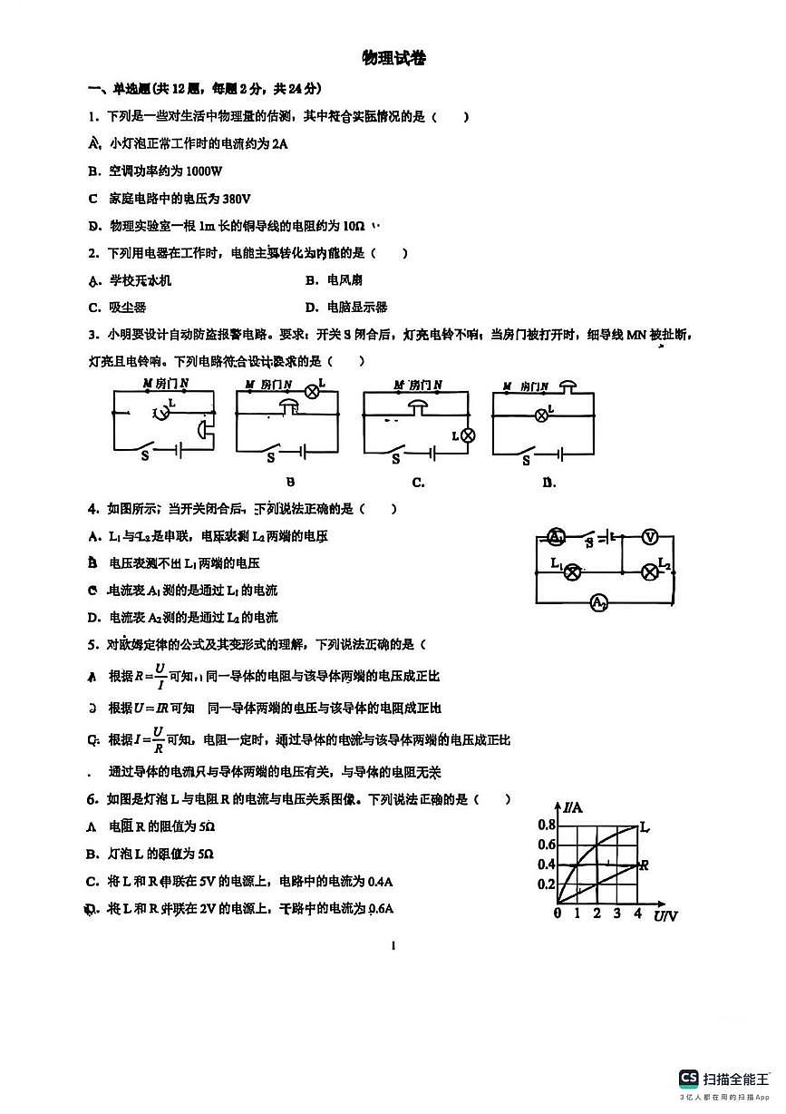 河北邯郸市育华中学2025-2026学年第一学期九年级物理学情监测试卷（期末）第1页