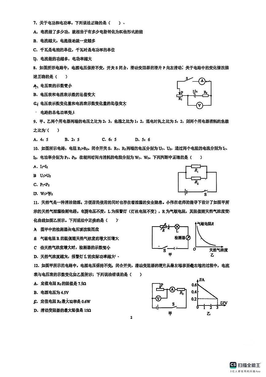 河北邯郸市育华中学2025-2026学年第一学期九年级物理学情监测试卷（期末）第2页